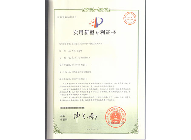 远程遥控多点启动车用发动机灭火器