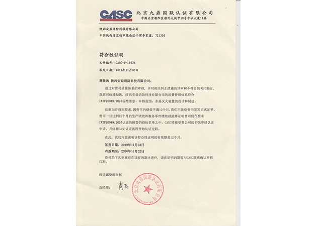 IATF16949:2016认证