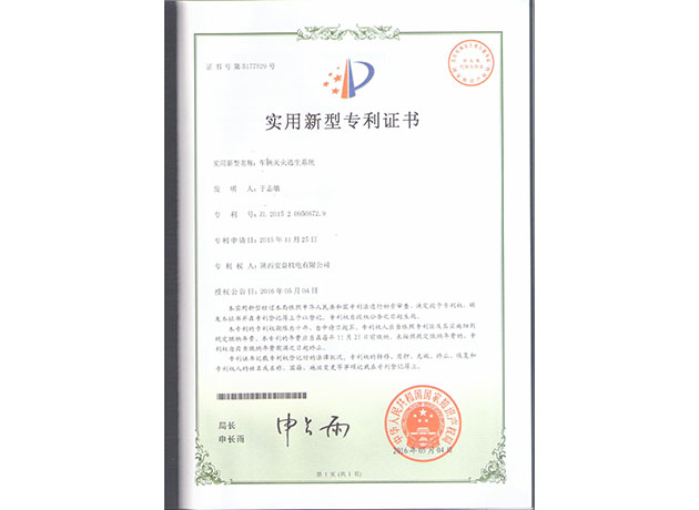 车辆灭火逃生系统