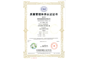 质量管理体系认证证书