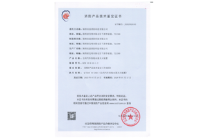 消防产品技术鉴定证书